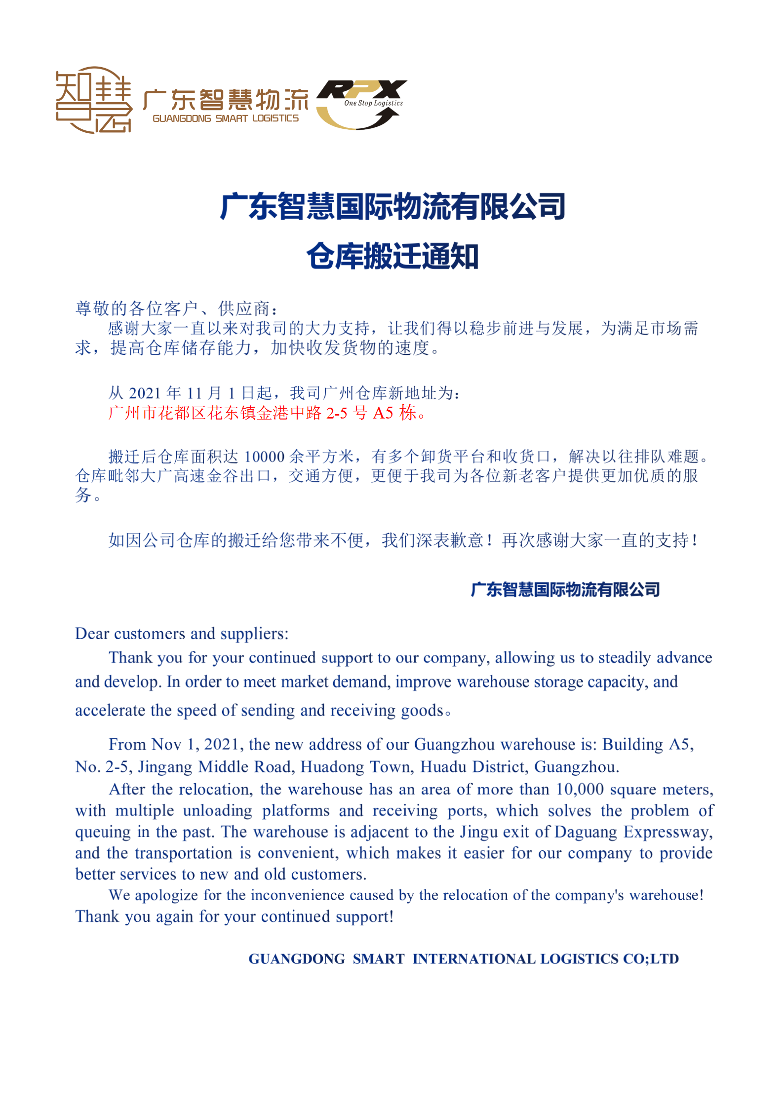 拉斯维加斯网站花都仓库搬迁通知