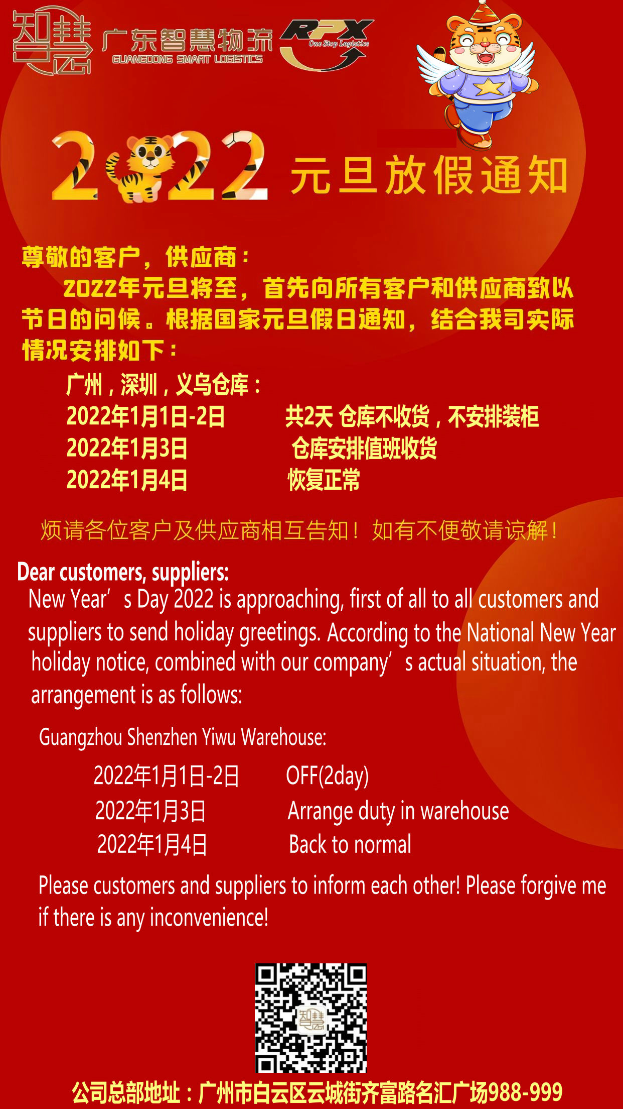 拉斯维加斯网站2022年元旦节，放假铺排