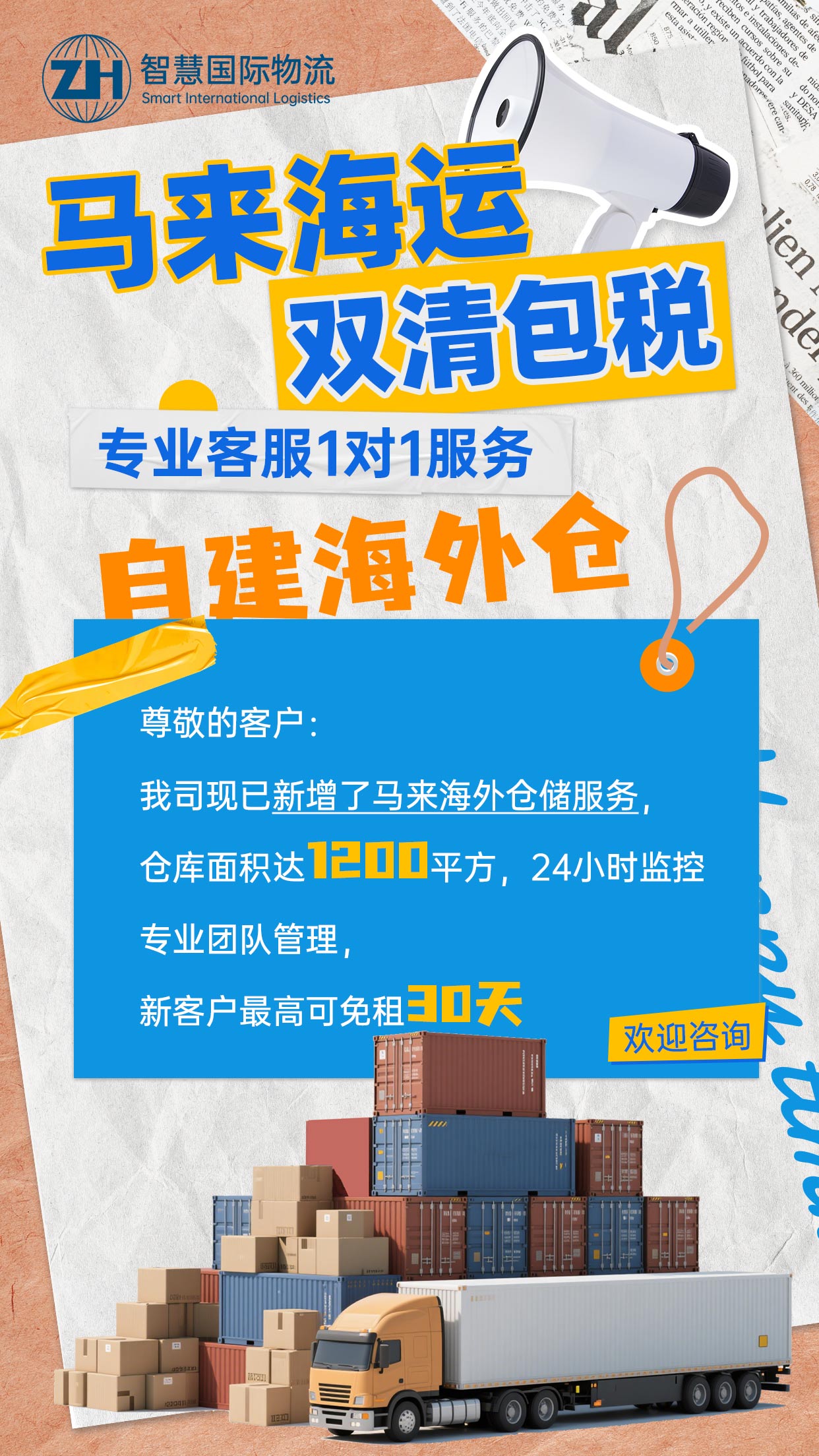马来西亚海表仓""